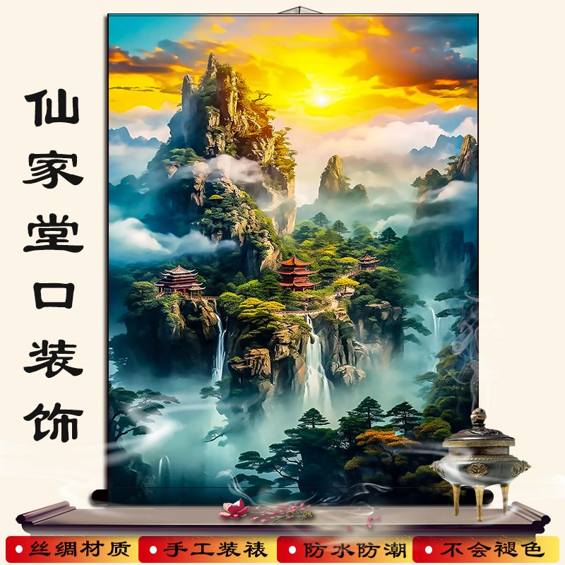 速发口家堂单山水挂画画供奉堂仙装饰办公招财靠山画风景画卷轴画