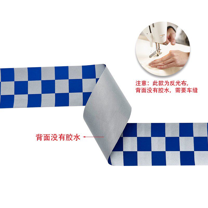 速发高亮化纤学生书包衣服网版印刷蓝色格子反光条衣服用反光材料
