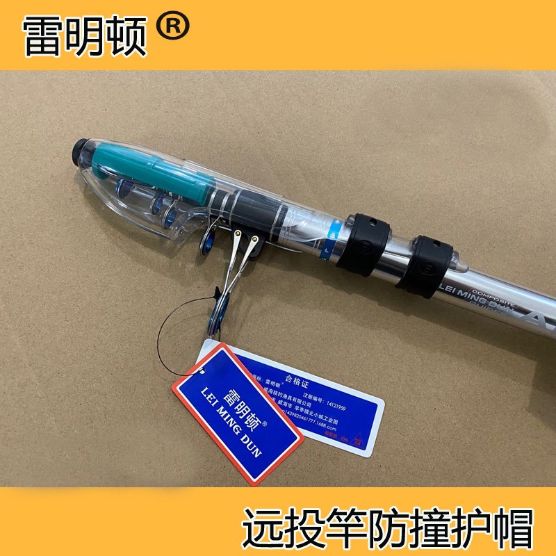 速发护帽护套雷撞海阿帕奇远投竿保护帽顿竿防明帽