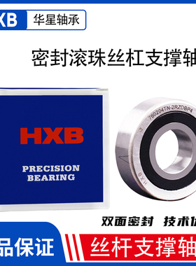 速发丝杆轴270020 766204 760205 20TAC47B 承5TAC62B 0TAC62B