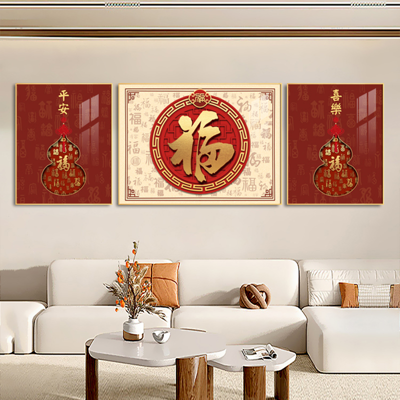速发福字挂画新中式客厅景发后背壁墙装饰画简约大气葫芦三联沙画图片