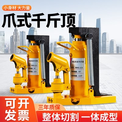 速发爪式液压千斤机5T10T20工国标鸭嘴式起道顶铝膜专用T业型起重