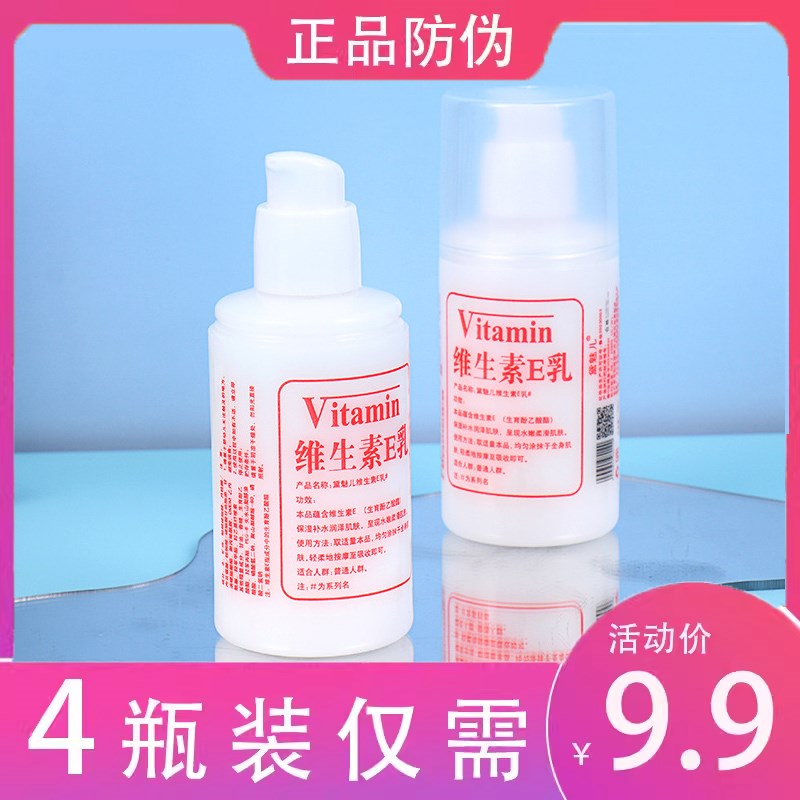 速发4瓶护生素e乳身体乳液保湿滋手霜润肤露舒缓紧致维面霜