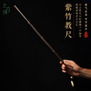 速发紫竹戒尺教棍藤条手把件家用教条实心竹教鞭竹师棍竹竹竹鞭紫