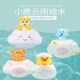 速发儿浴戏水玩具云朵洗澡玩具宝室男孩孩童宝雨云洒水玩具