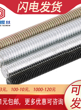 速发1米长8.8级加硬丝杆螺纹杆448白锌牙条M618MM0M12M14M16M20M2