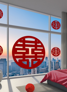 速发结婚大喜字贴厅房布置卧室窗户房门装饰客婚背囍墙台阶小景字