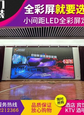 速发全彩8示屏pp.5p1.显612.5p酒店室内直播会议广告电子大屏幕