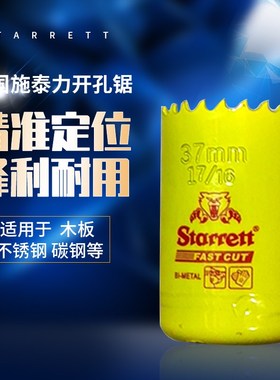 速发 *Strett*施泰力双金属开孔器组合开孔锯1M-464M