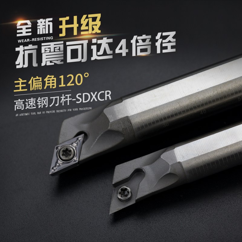 速发高速刀镗刀控震数抗车刀H08K/H10K-SDXCR07机夹内孔镗孔车钢