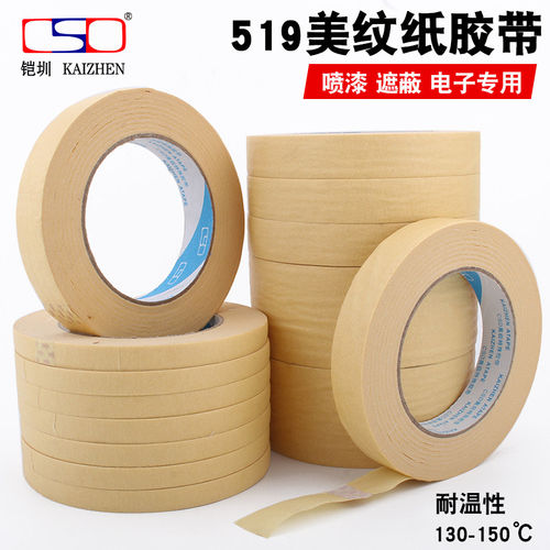 速发耐高温美纹纸胶带150度汽车喷烤漆遮蔽保护高粘无痕分色胶纸5