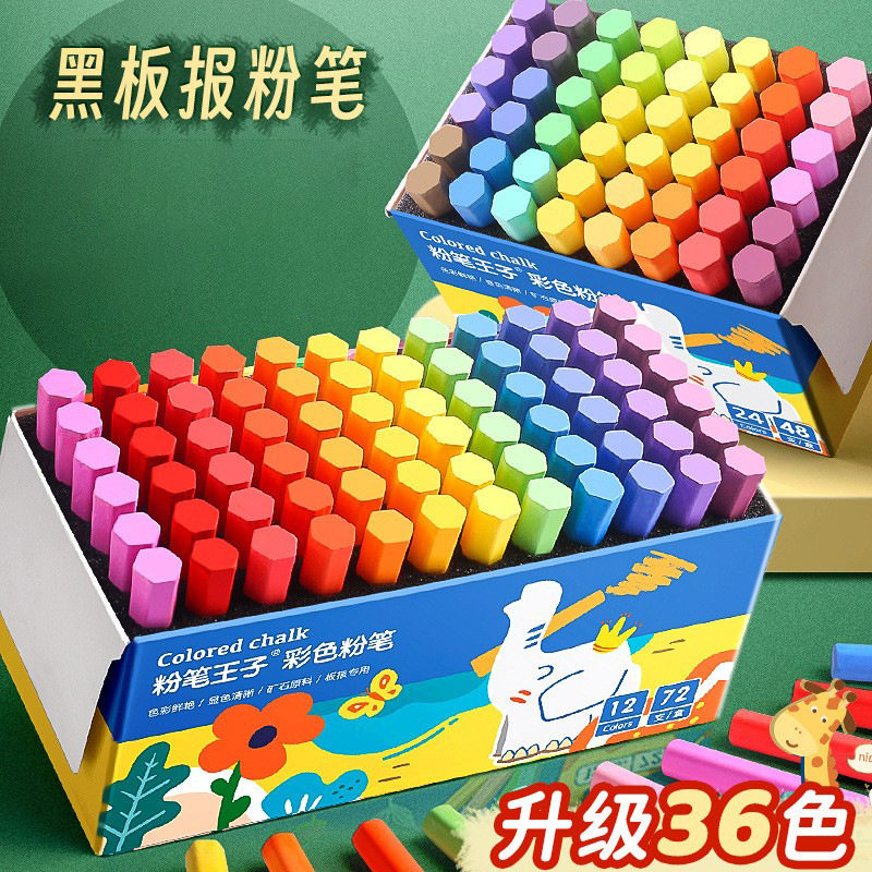 速发黑板报专用彩色粉笔无尘72色粉笔鲜艳多色32色教师黑板板报亮
