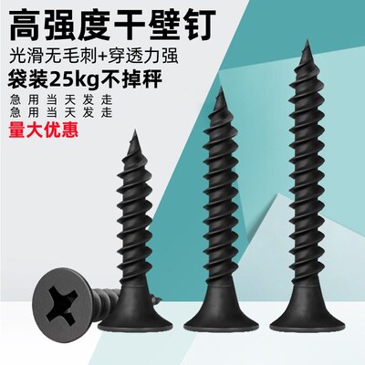 速发高强字干壁钉自攻螺丝加硬黑石粗牙色膏板墙板钉平头十度木螺