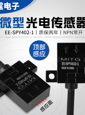 速发漫反射光电开PEE-SPY402-1限位传感器感应开关关常米一开线
