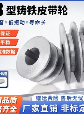 速发2B轮槽型双B60-100盘心铁轮三角轮实铸轮B型双槽