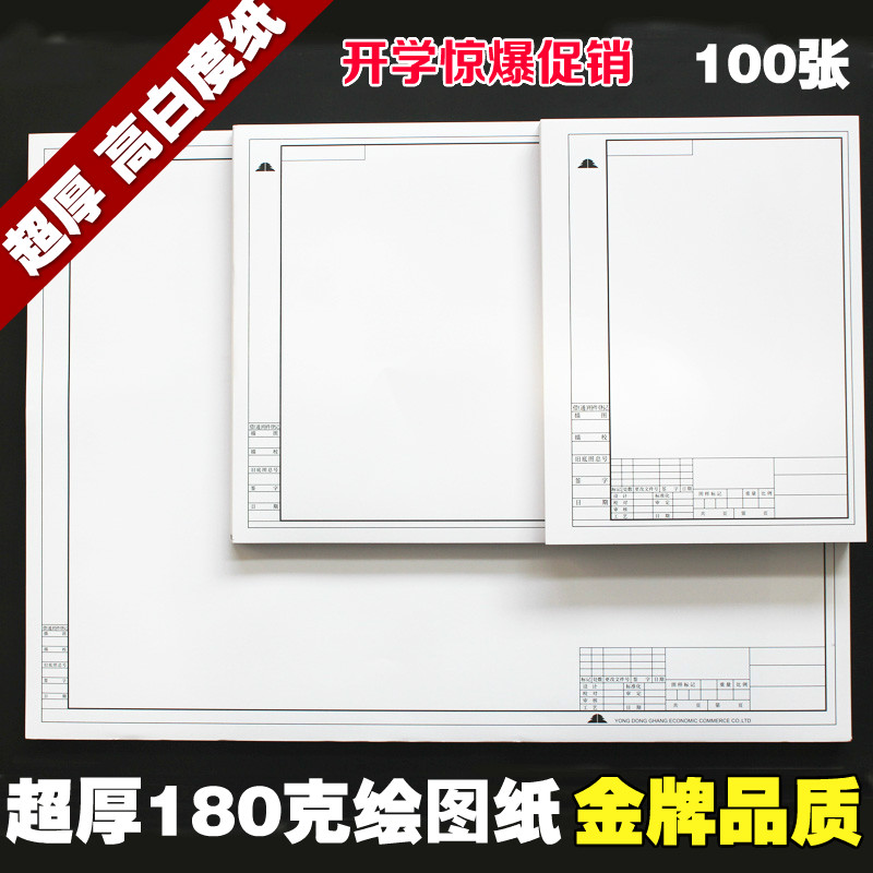 速发A1 A2 A制A框 无框工程 图纸 有4工程设计纸 马克纸