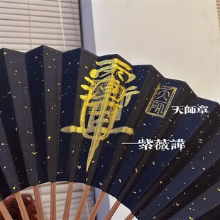 快速发货龙虎山天师邱明辉道长黑金五雷紫薇Y讳法扇双面