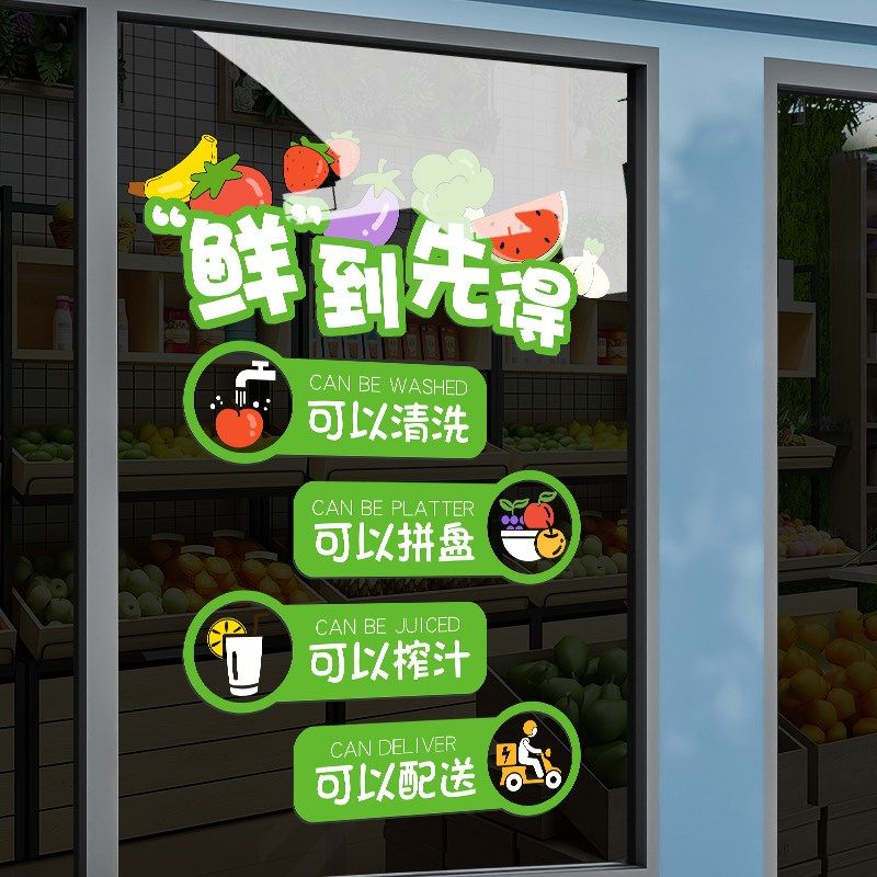 快速发货新鲜蔬菜水果店s玻璃门贴纸生鲜广告项目创意宣传海报贴,家居饰品,门贴,淘宝优惠券,粉丝福利购,淘宝优惠卷