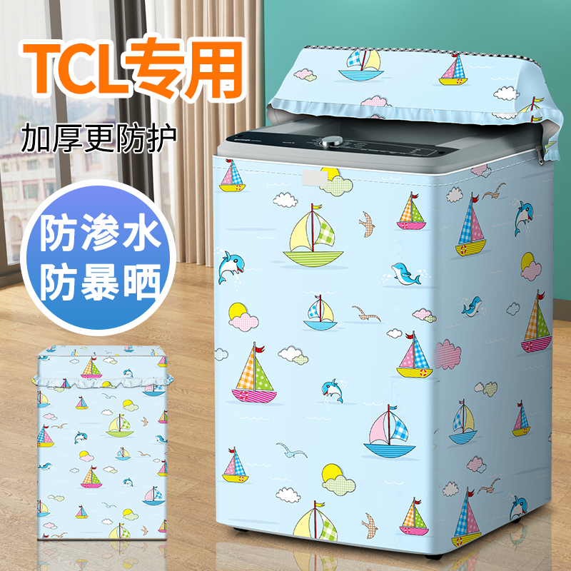 速发T波0洗通机罩防水防晒全自动衣用上开盖防尘保护套罩B12轮V12