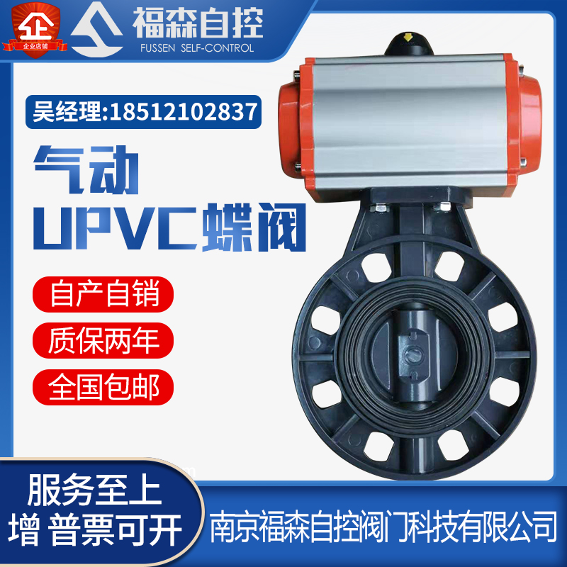 速发D671XP10S 5动塑料蝶阀 气动UPVC蝶阀 气动-VC蝶阀 D气0-D00
