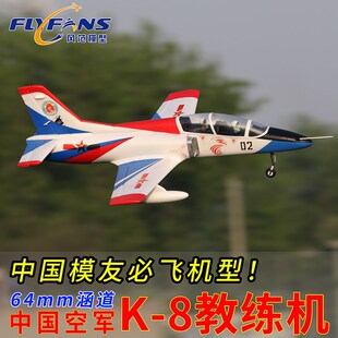 速发风范模型航模6mm4涵道门-8教练机K8入K机练习机固定翼遥控飞
