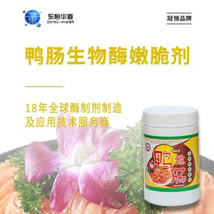 火锅鸭肠粉商用纯木瓜蛋白酶嫩脆剂毛肚鹅肠增脆粉腌粉专用腌制粉