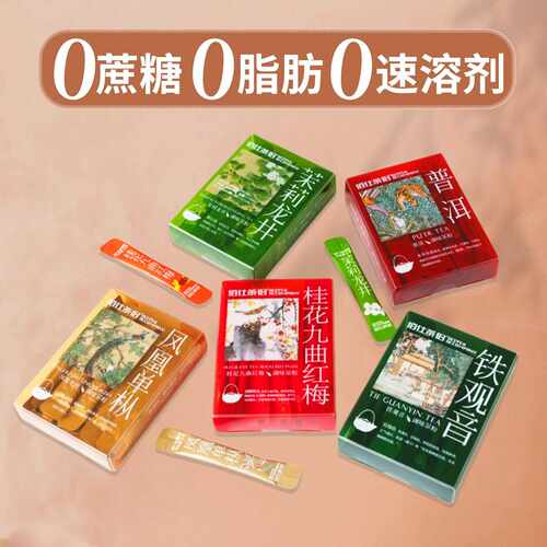 新疆包邮茶粉速溶鸭屎香热泡茉莉龙井热饮乌龙茶冷泡冻干冷萃奶茶
