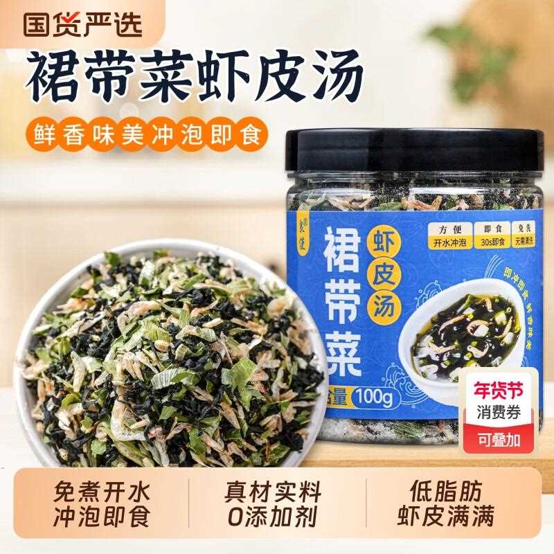 新疆包邮裙带菜紫菜虾皮汤速食汤汤料馄饨冲泡即食海带味干货免煮