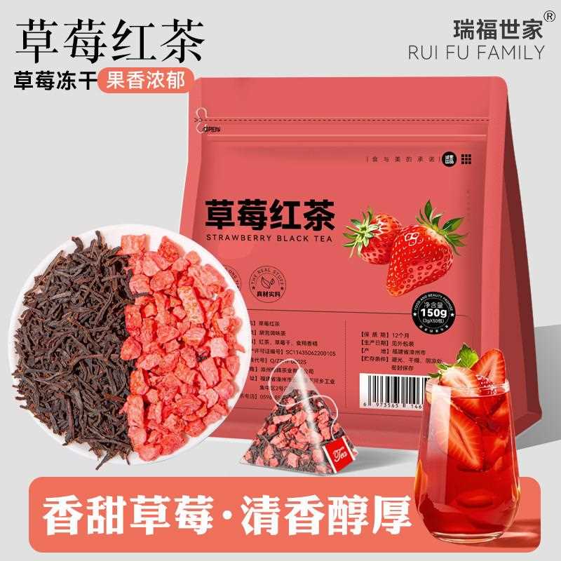 新疆包邮草莓红茶水果茶包锡兰红茶茶叶草莓冻干袋泡水喝的冷泡冷
