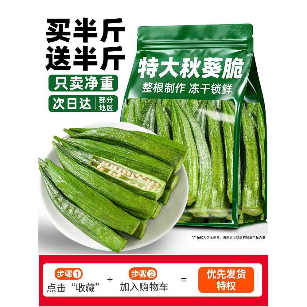 新疆包邮秋葵脆干原味冻干零食香菇脆果蔬脆蔬菜干混合装脱水休闲