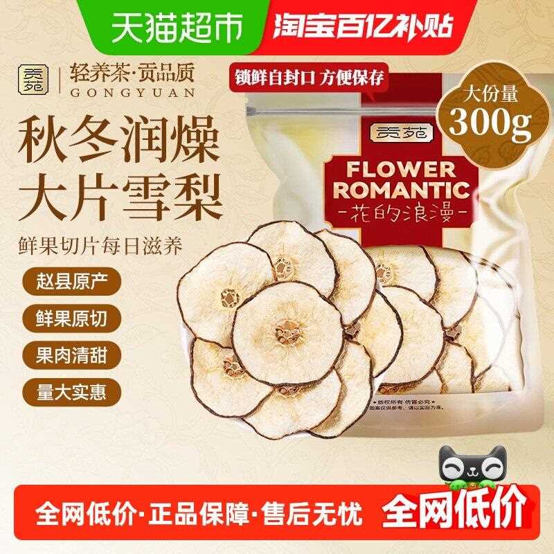 新疆包邮贡苑水果茶烘干柠檬片香橙片雪梨片苹果片冻干青金桔百香
