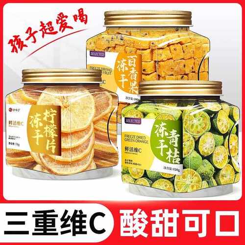 新疆包邮百香果金桔柠檬茶冻干水果茶金桔柠檬百香果茶泡水喝的东