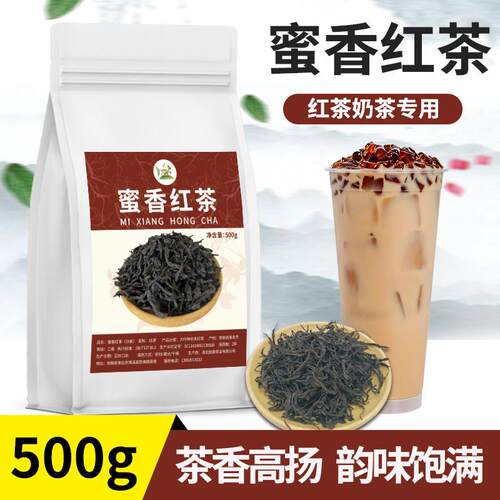 新疆包邮冰火湾蜜香红茶奶茶专用浓香型柠檬红茶珍珠奶茶喜茶原材