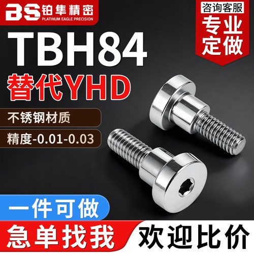 内六角支点台阶螺丝TBH84-D4 D5 D6-L1 L2 L3 L4 L5 L6 L7 L8 L10