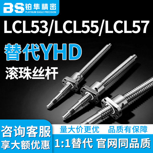 滚珠丝杆LCL53 LCL55 LCL57-15-5 10 20-L200 L300 L350 L400L500