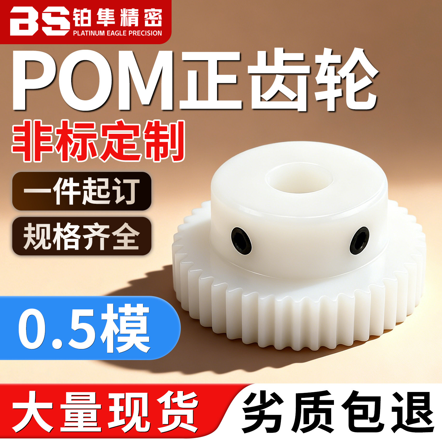 POM尼龙树脂塑料齿轮