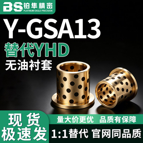无油衬套Y-GSA13-d5 d6 d8 d10 d12 d13-L10 L12 L15 L20 L25 L30