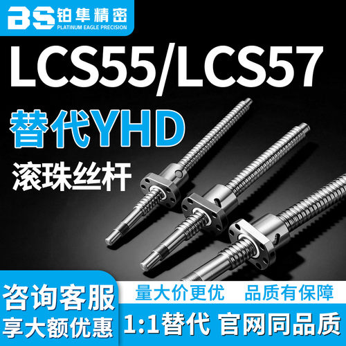 滚珠丝杆LCS55 LCS57-20-5 10 20-L200 L300 L350 L400 L500 L600
