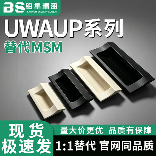 塑胶暗式拉手 嵌入式隐藏扣手 钣金用把手UWAUP70 90 110 140-B W