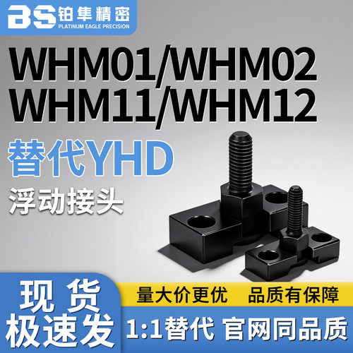 浮动接头WHM01 WHM02 WHM11 WHM12-M6 M8 M10 MM14 M16 M18 M20