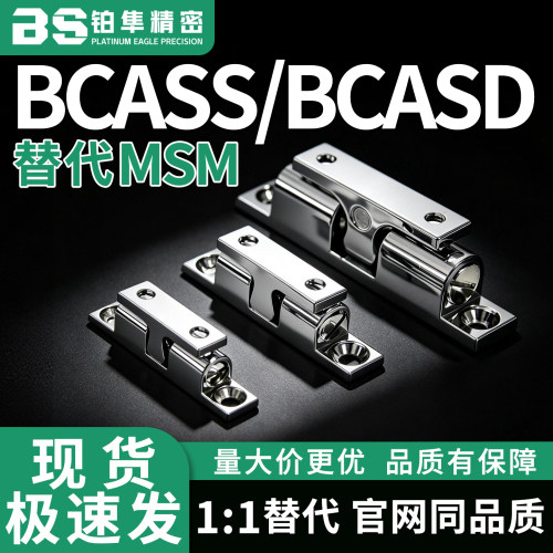 不锈钢球形扣门碰一字碰珠 工业门碰BCASS32/43/50/70 BCAS BCASD