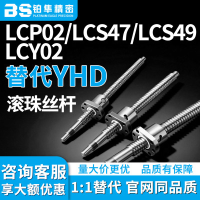 滚珠丝杠丝杆LCP02-16