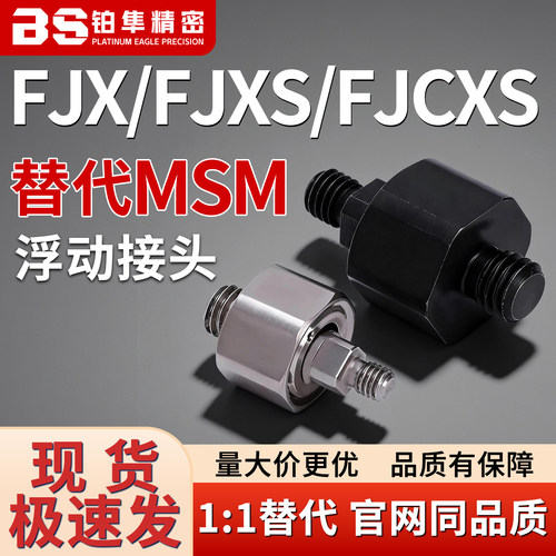 浮动接头FJXS FJCXS FJMXS FJCMXS5 6 8 10 14-0.8 1.0 1.25 1.5