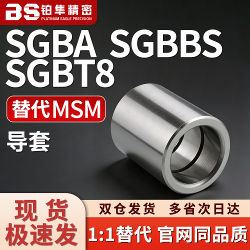 料板导套SGBA SGBBS SGBT8 10 13 16 20 25-10 13 16 20 22 25 30