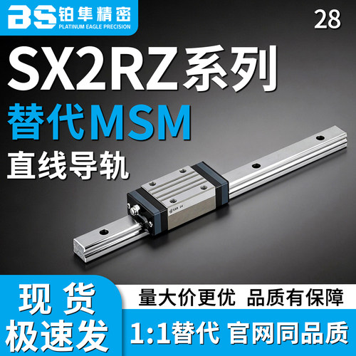重载直线导轨SX2RZ28-640/SX2RZ28-700/760/820/880/940/1000
