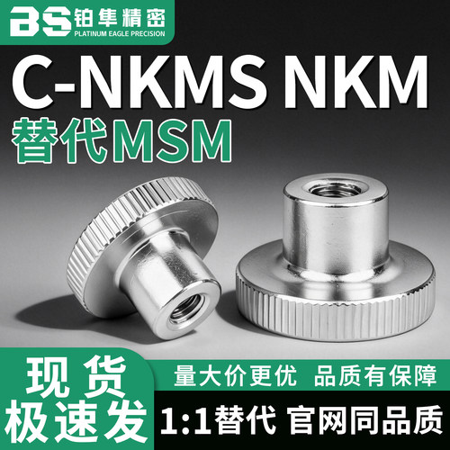 C-NKMS NKM NKMS3/4/5/6/8/10 不锈钢内螺纹压纹旋钮 滚花把手