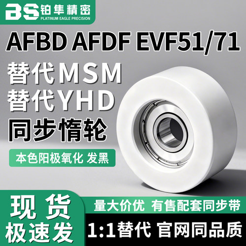 同步惰轮AFBD AFDF EVF51/71-W19 W26-D30 D35 D45 D40 D50单轴承
