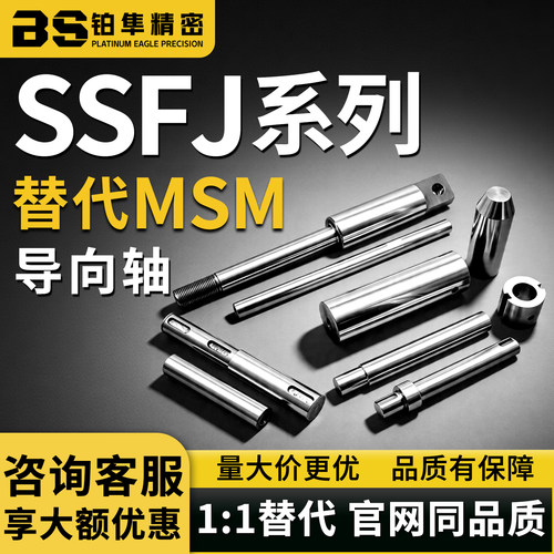 导向轴SSFJ20 25 30 35 40 50-100 200 300 400 500 600 700 800