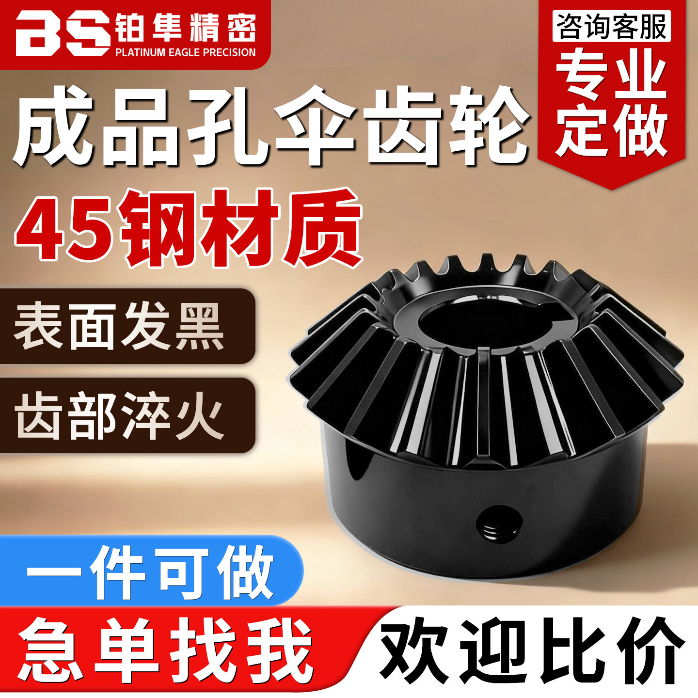 伞齿轮锥齿轮90度传动定制