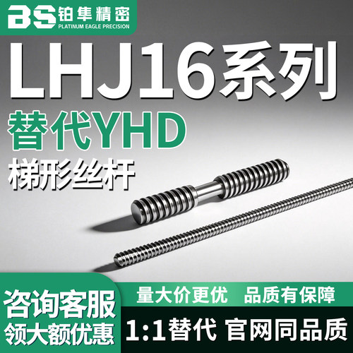 梯形丝杆LHJ16-D10 D12 D14 D16 D18-L100 L200 L300 L400 L500